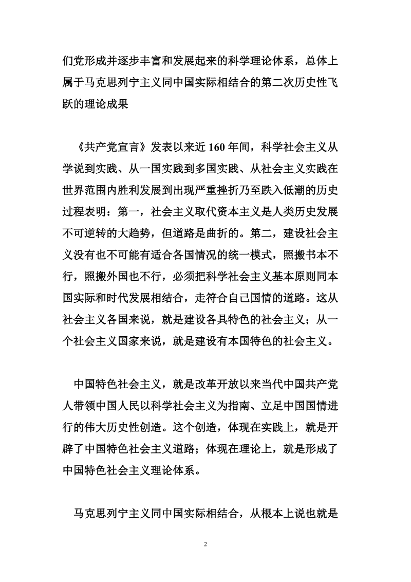 论中国特色社 会 主 义理论体系.doc_第2页