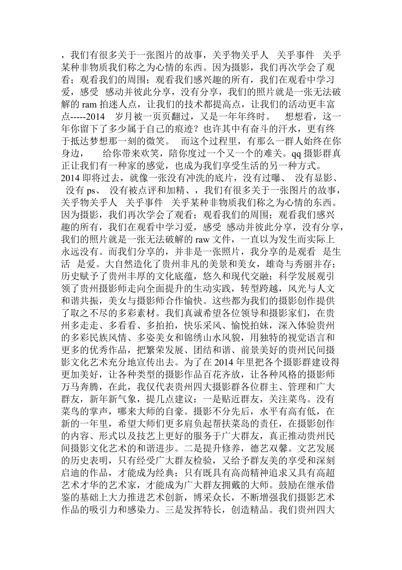 民间草根摄影群年会致辞(精选多篇).doc_第2页