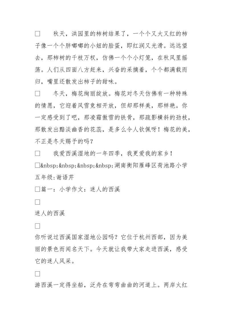 美丽的西溪(600字)作文.doc_第2页