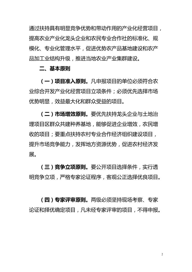 2013年农业综合开发 产业化经营财政补助项目申报评审工.doc_第2页