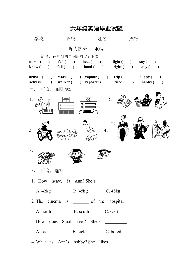 六年级英语毕业试题.doc_第1页