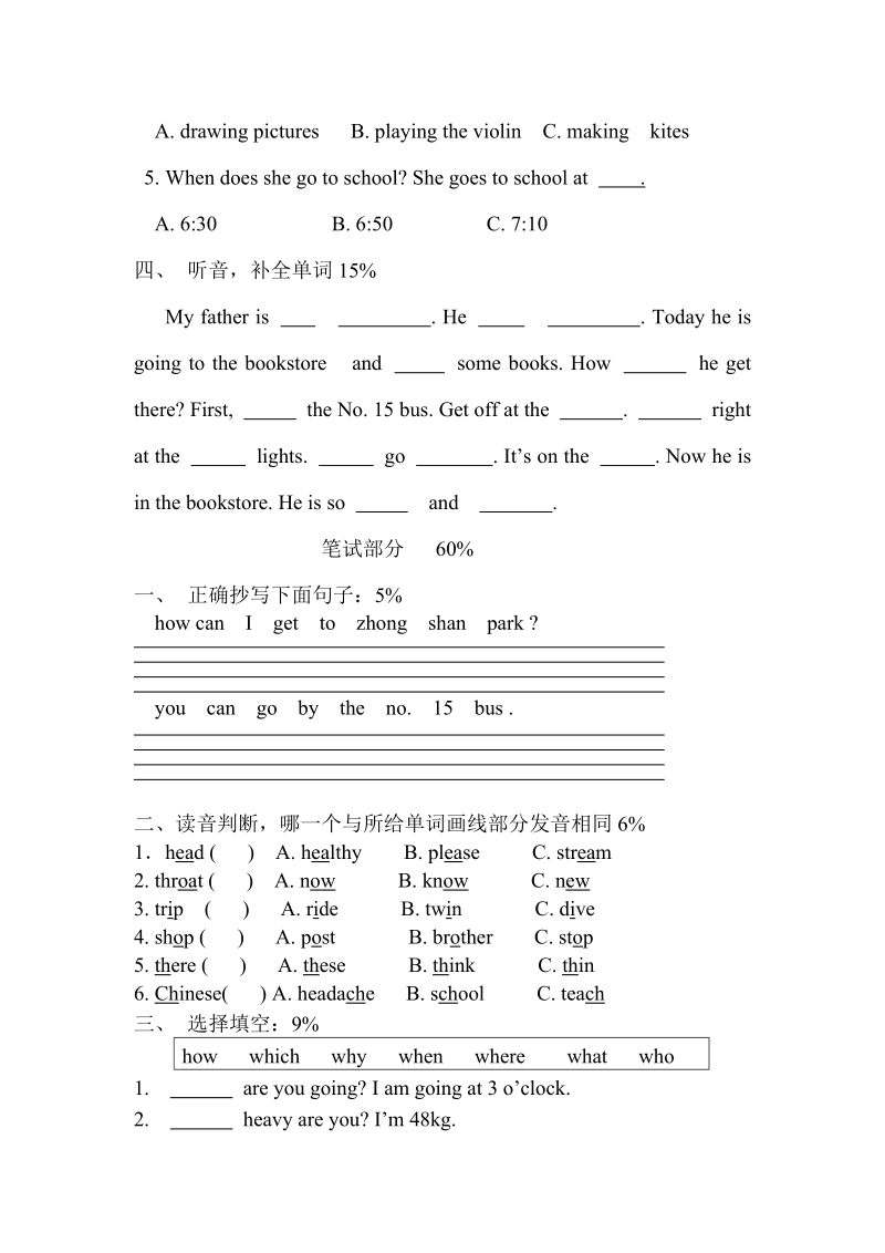 六年级英语毕业试题.doc_第2页