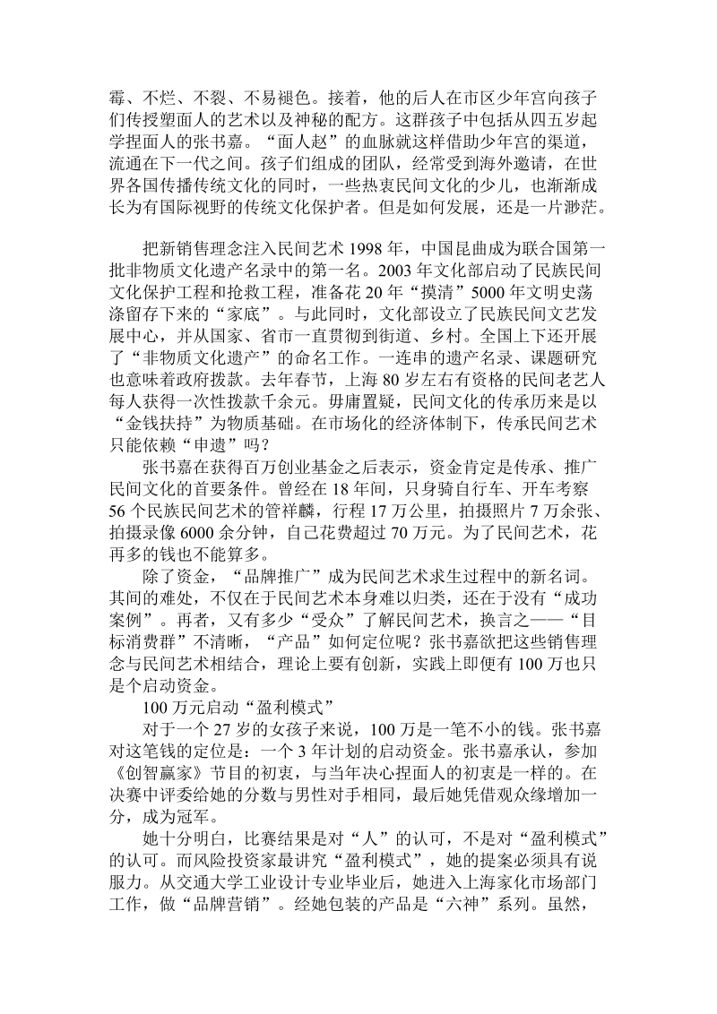 民间艺术与风险投资“约会”.doc_第2页