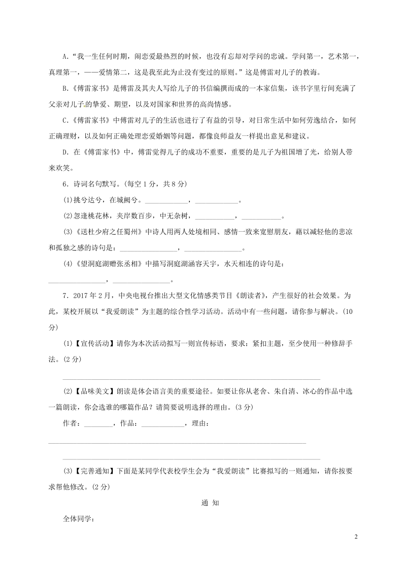 四川省中江县龙台中学2017_2018学年八年级语文下学期期中试题无答案新人教版.doc_第2页