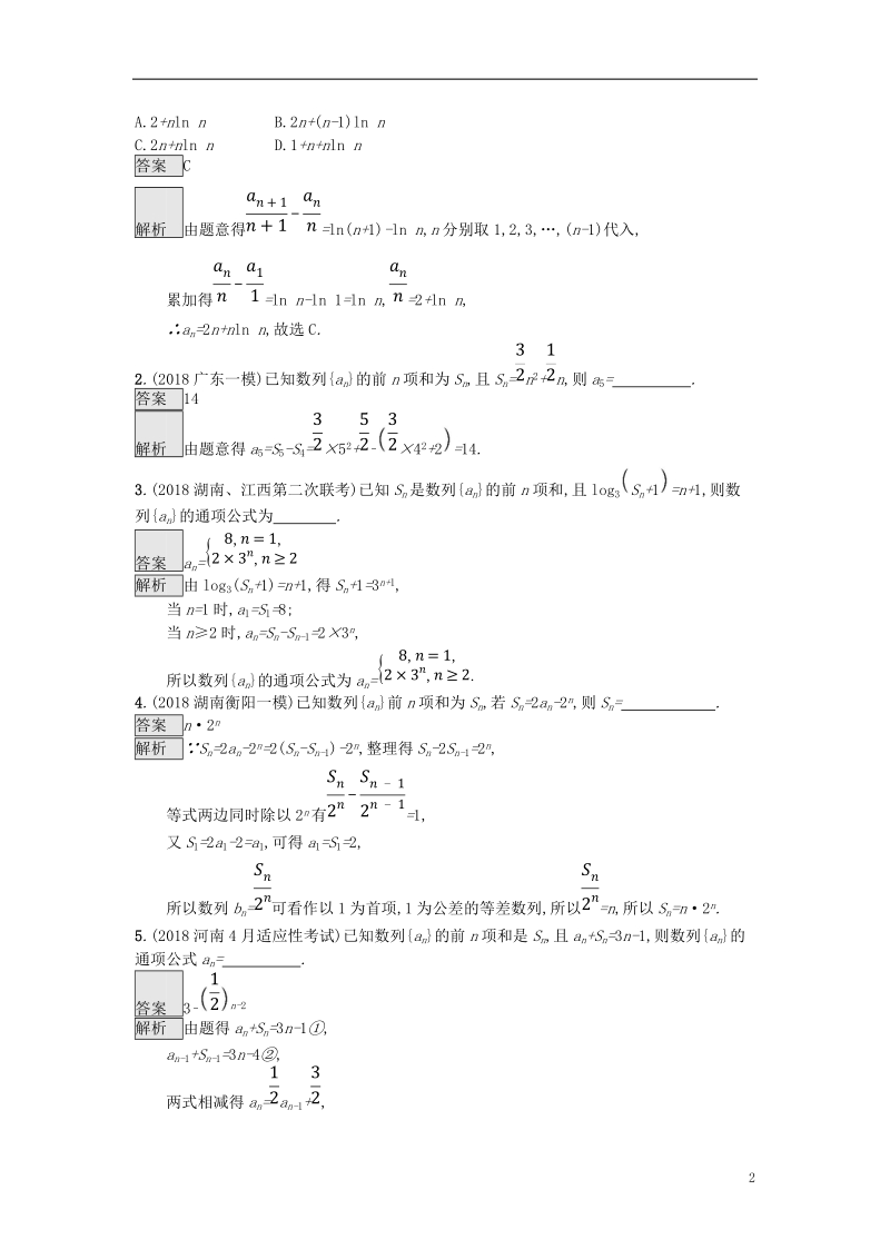 （全国通用版）2019版高考数学总复习 专题四 数列 4.1 数列基础题精选刷题练 理.doc_第2页