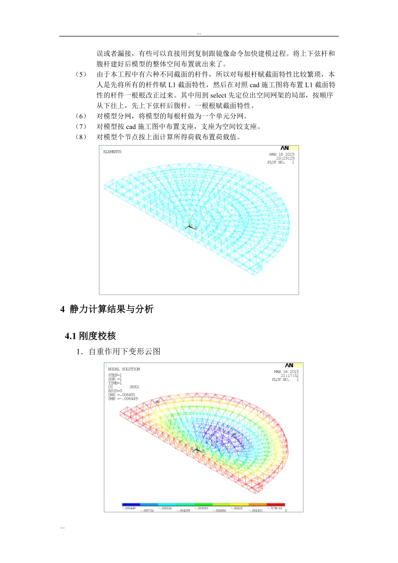 某网架结构力学性能的分析.doc_第3页