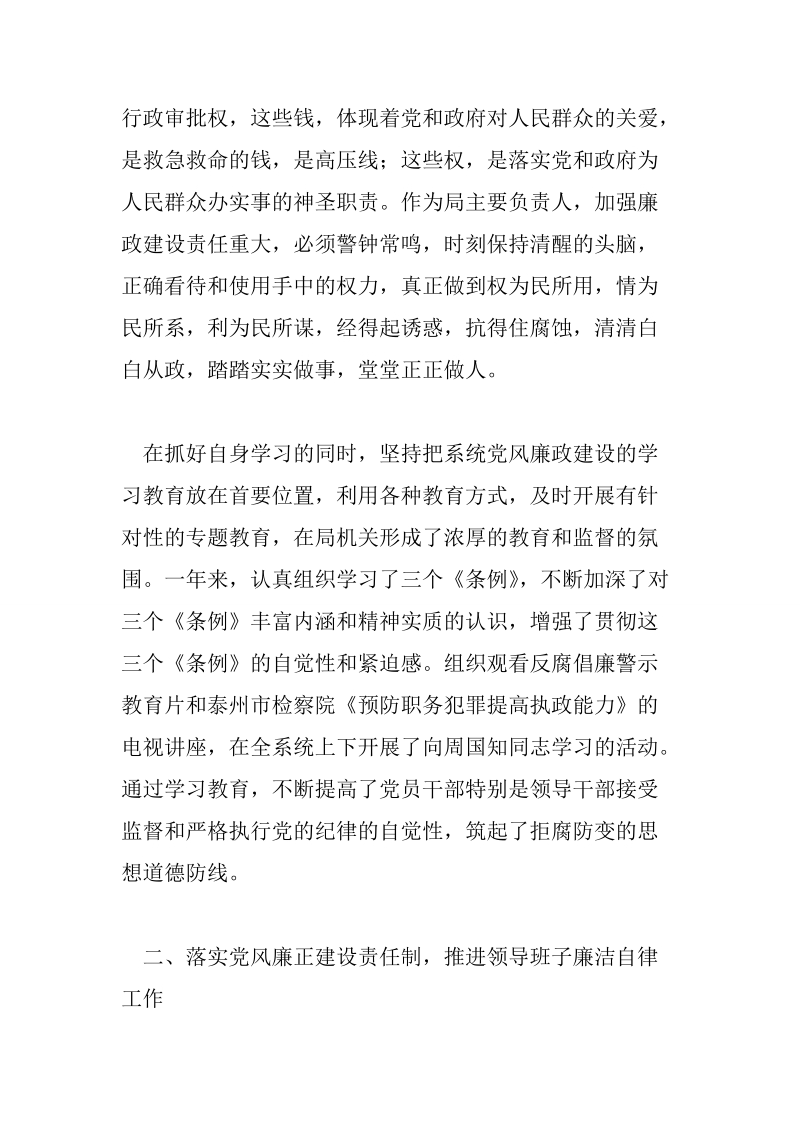 民政系统个人述职述廉报告.doc_第2页