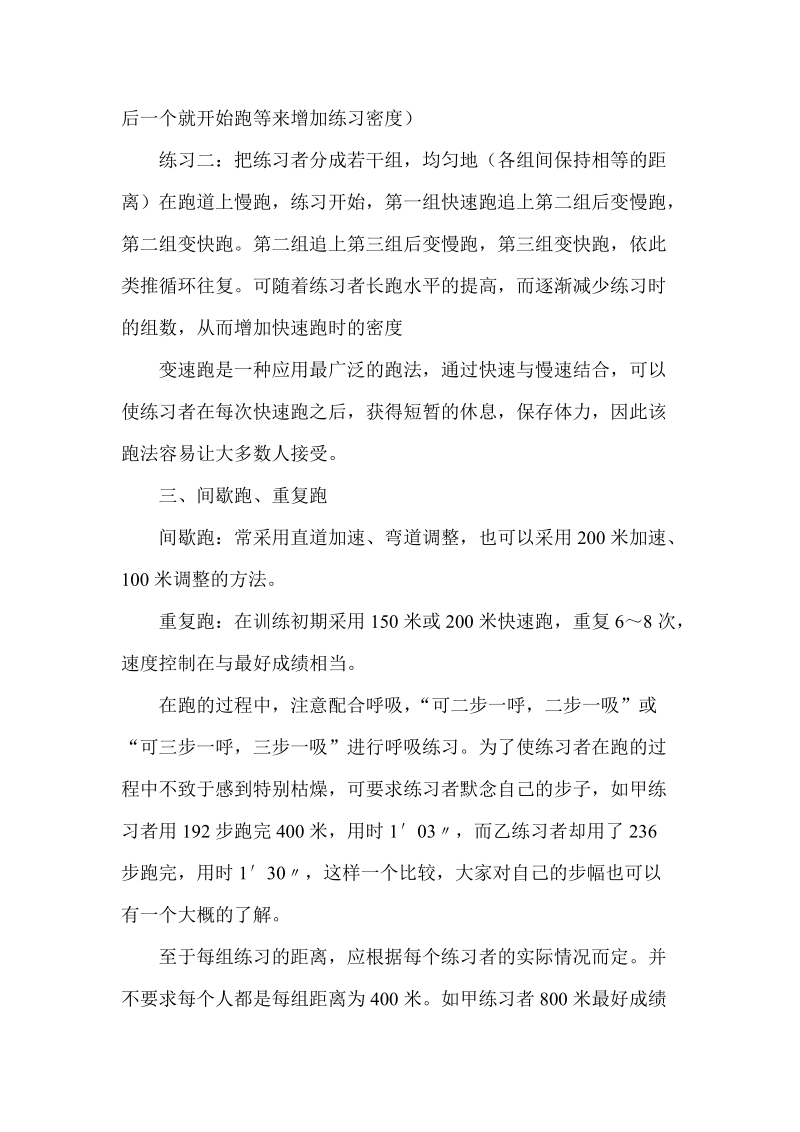 800米训练计划集锦.doc_第2页