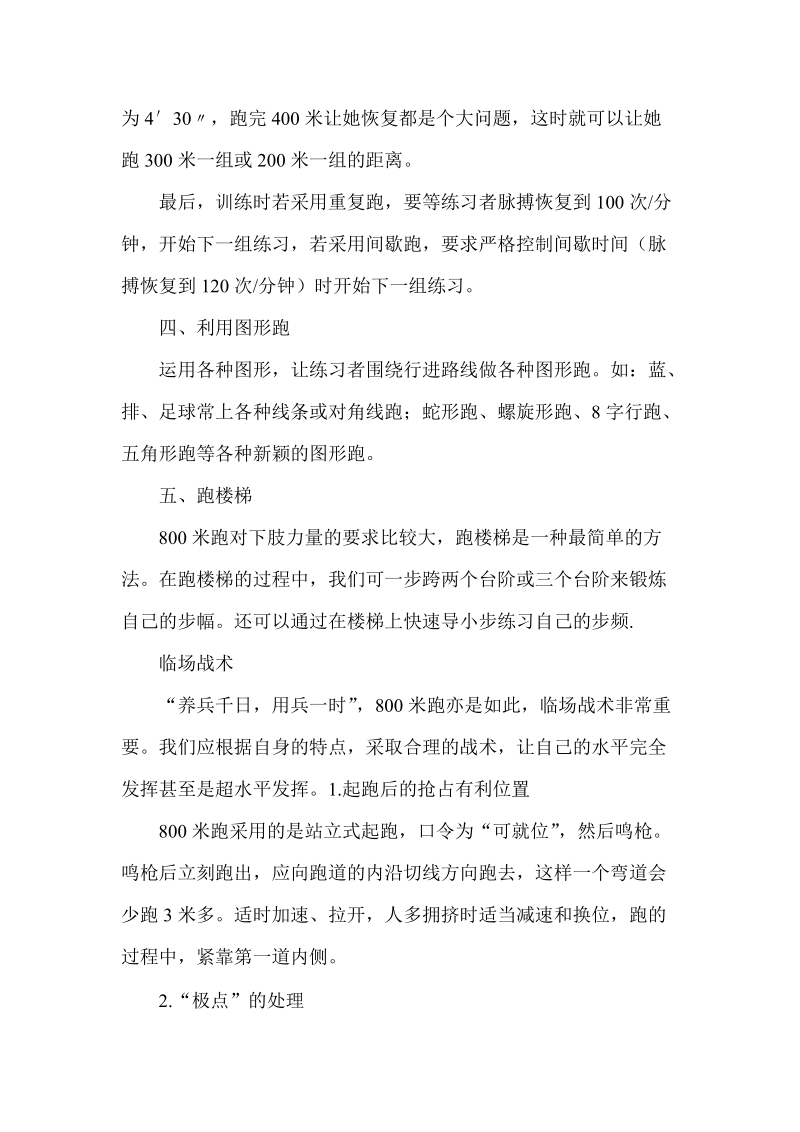 800米训练计划集锦.doc_第3页