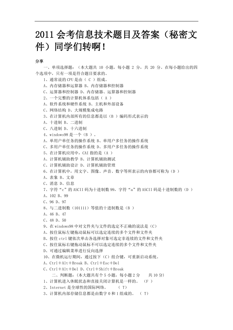 2011会考信息技术题目及答案.doc_第1页