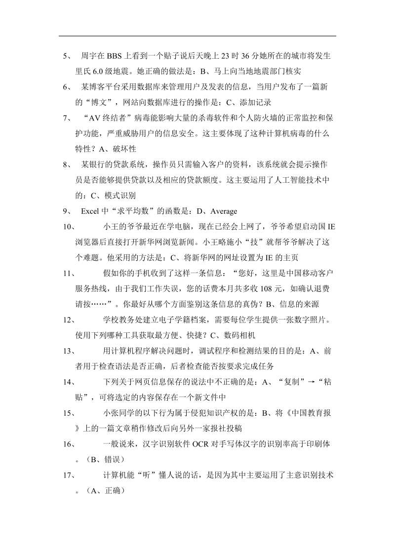 2011会考信息技术题目及答案.doc_第3页