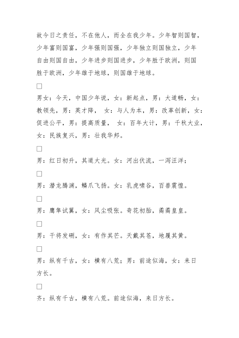 六年级经典诵读比赛内容.doc_第2页