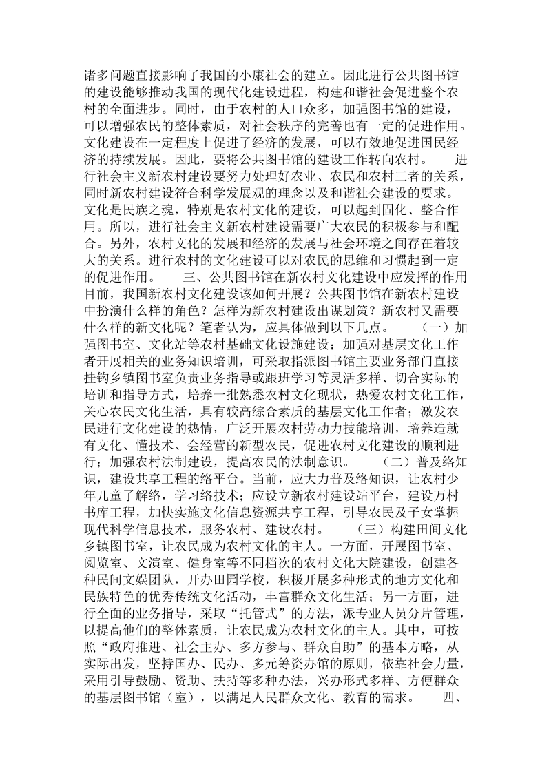 论公共图书馆与新农村文化建设 .doc_第2页