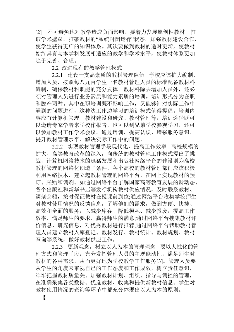 论高校教材管理的现状与创新.doc_第3页