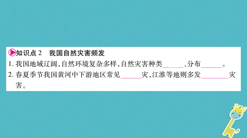 2018年八年级地理上册第2章第4节自然灾害习题课件新版新人教版.ppt_第3页