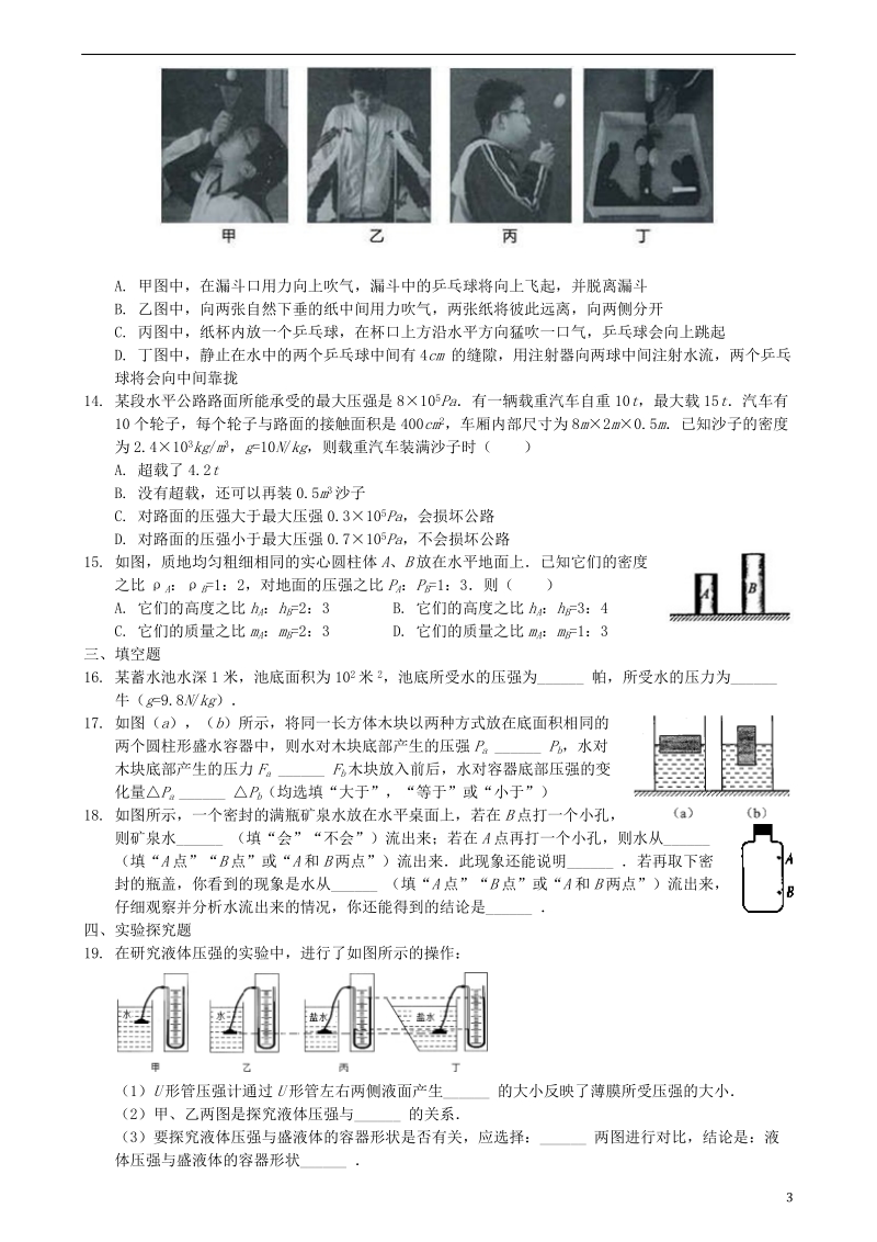 2018学年八年级物理下册 第九章 压强单元复习测试题 （新版）新人教版.doc_第3页