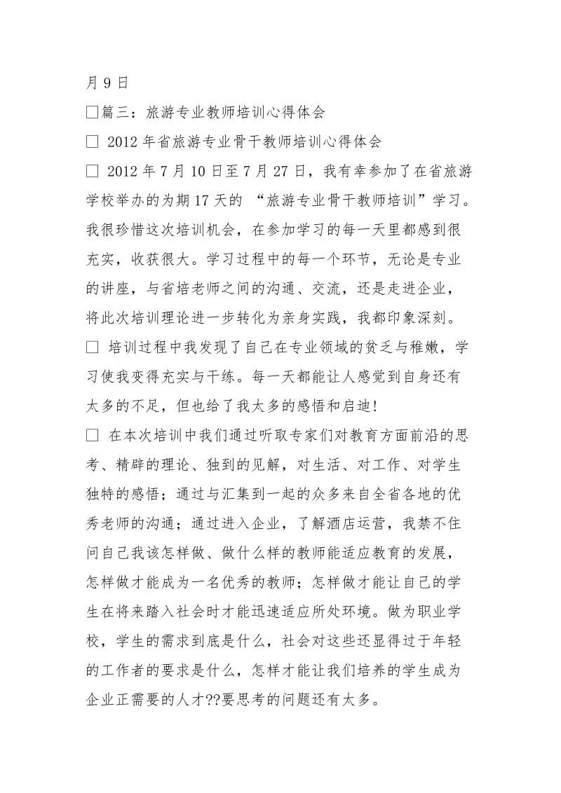 旅游专业教师考察经费申请.doc_第3页