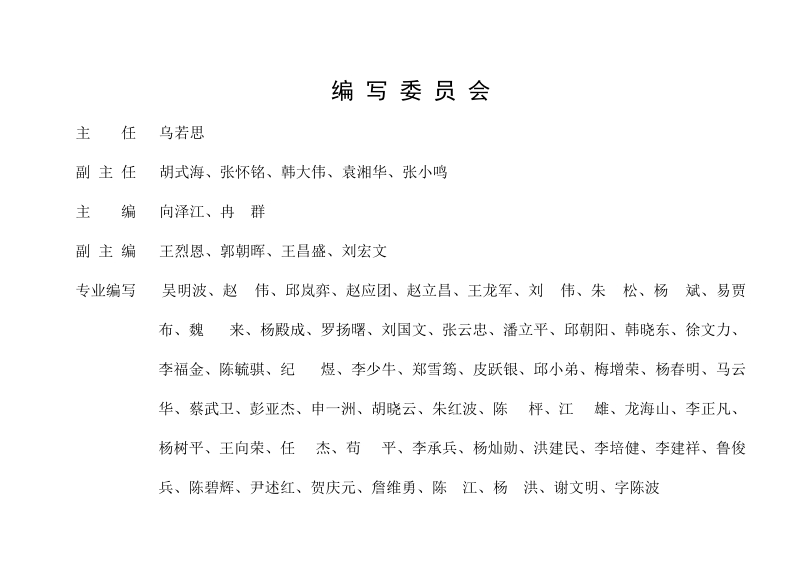 《水力发电厂安全性评价标准(试行)》(中国华能集团公司).doc_第2页