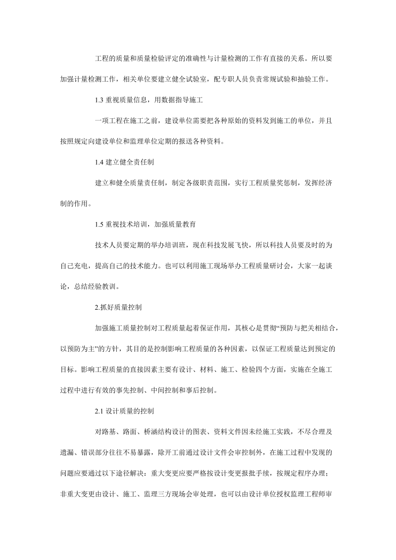 论公路施工质量管理对策.doc_第2页