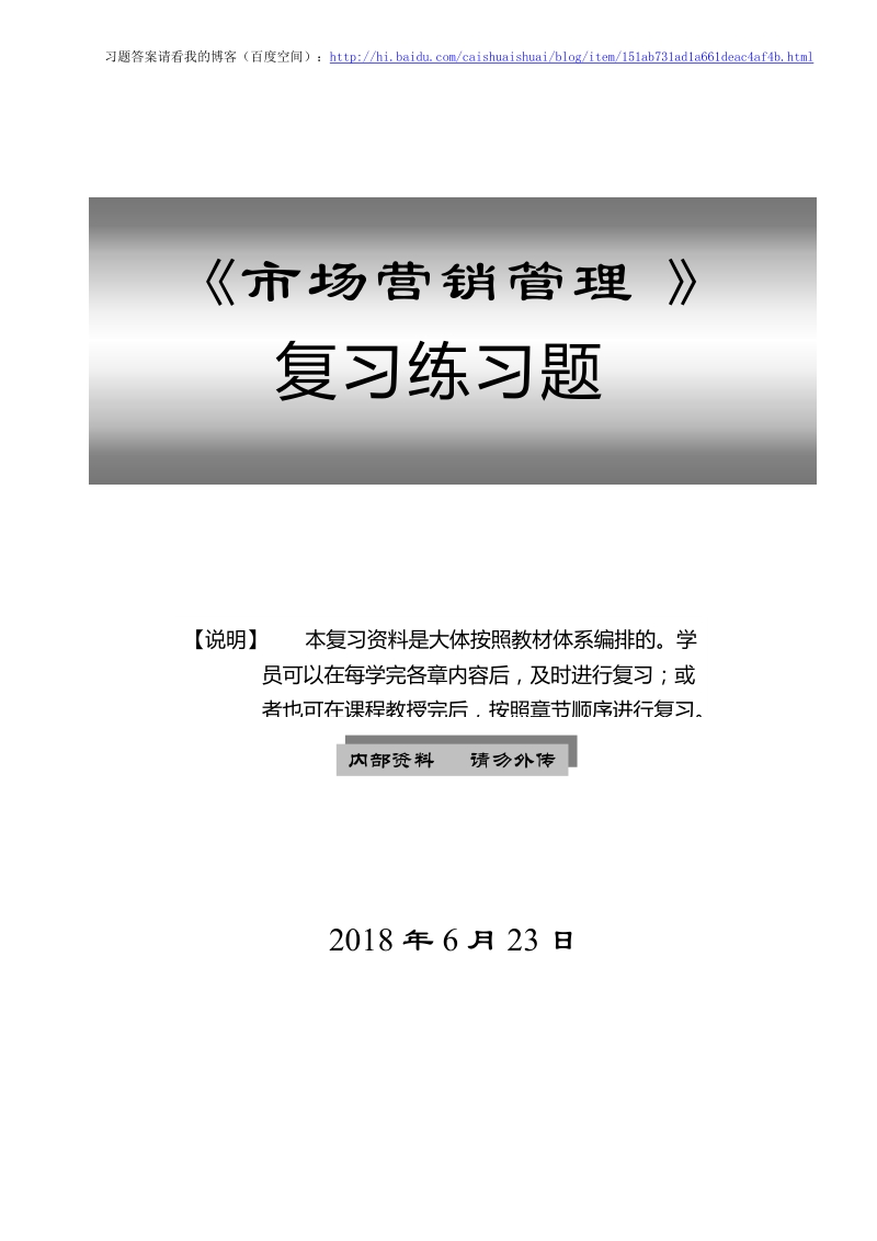 mba市场营销复习题及答案.doc_第1页