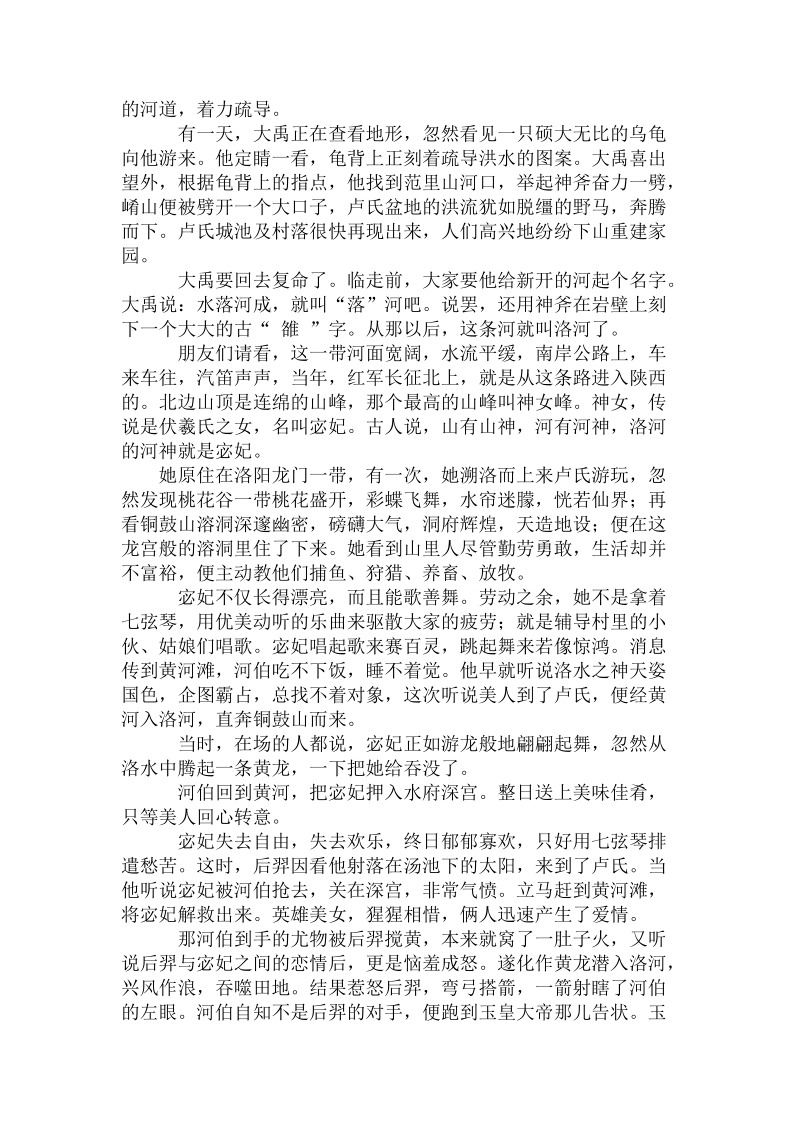 洛河漂流欢乐谷导游词.doc_第2页