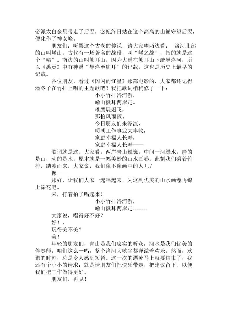 洛河漂流欢乐谷导游词.doc_第3页