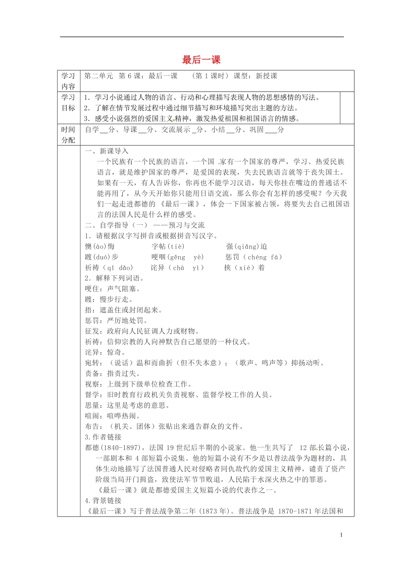 陕西省山阳县七年级语文下册第二单元6最后一课第2课时导学案新人教版.doc_第1页