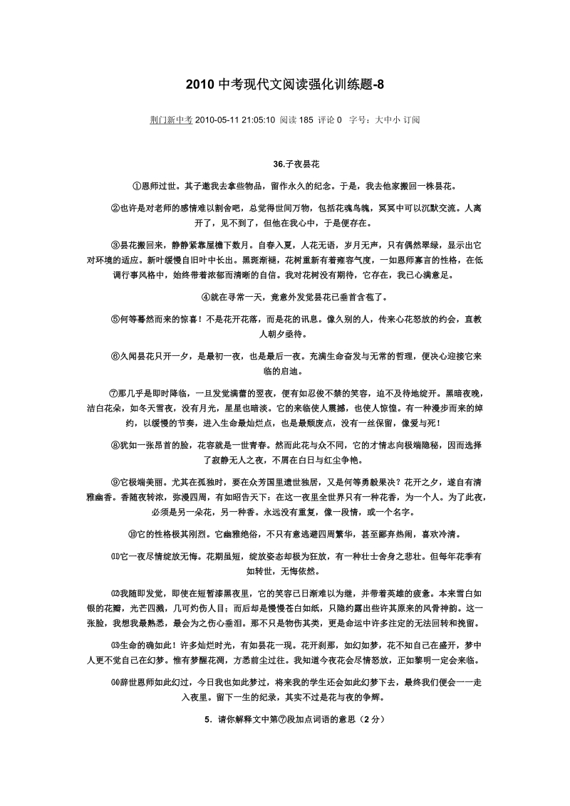 2010中考现代文阅读强化训练1.doc_第1页