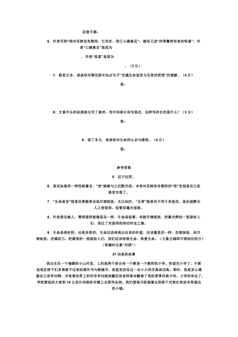 2010中考现代文阅读强化训练1.doc_第2页