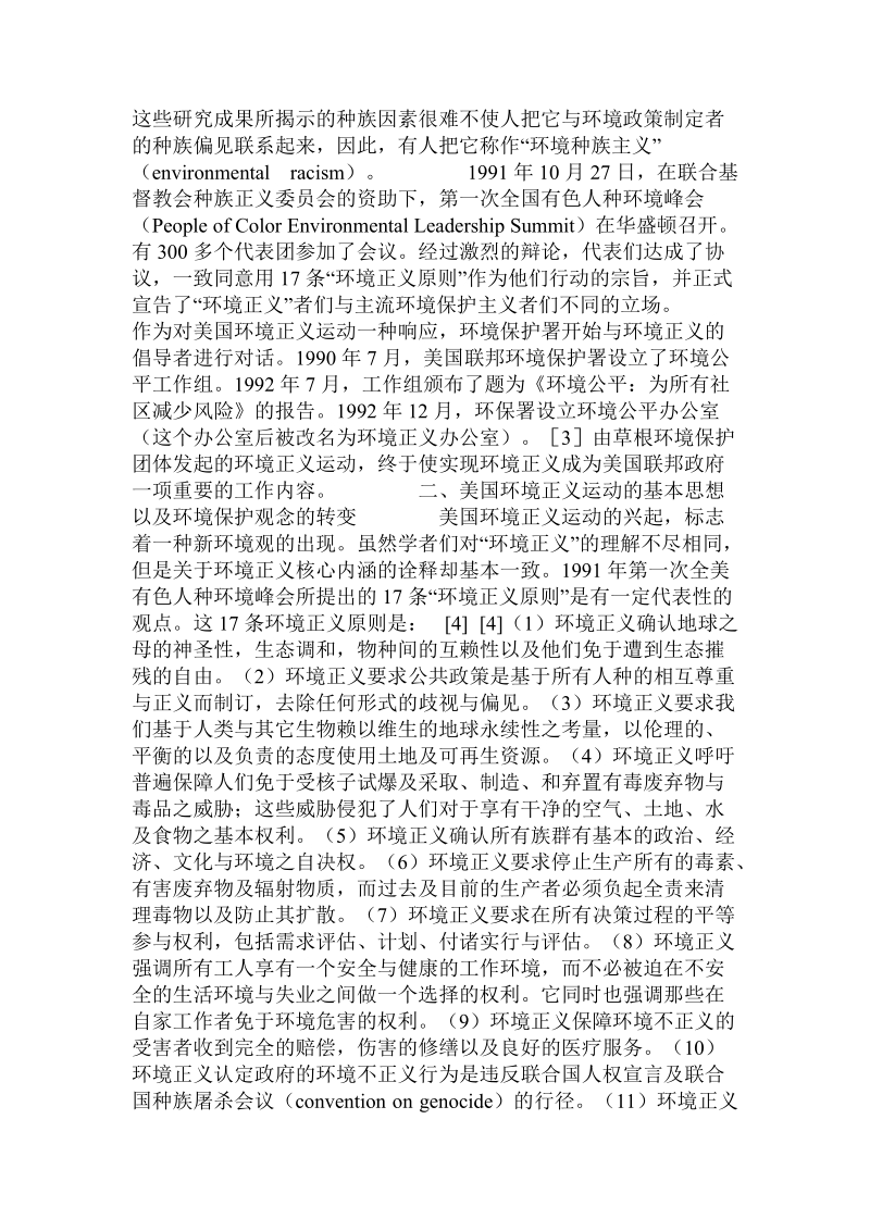 美国环境正义运动及其对我国环境法学基础理论研究的启示.doc_第2页