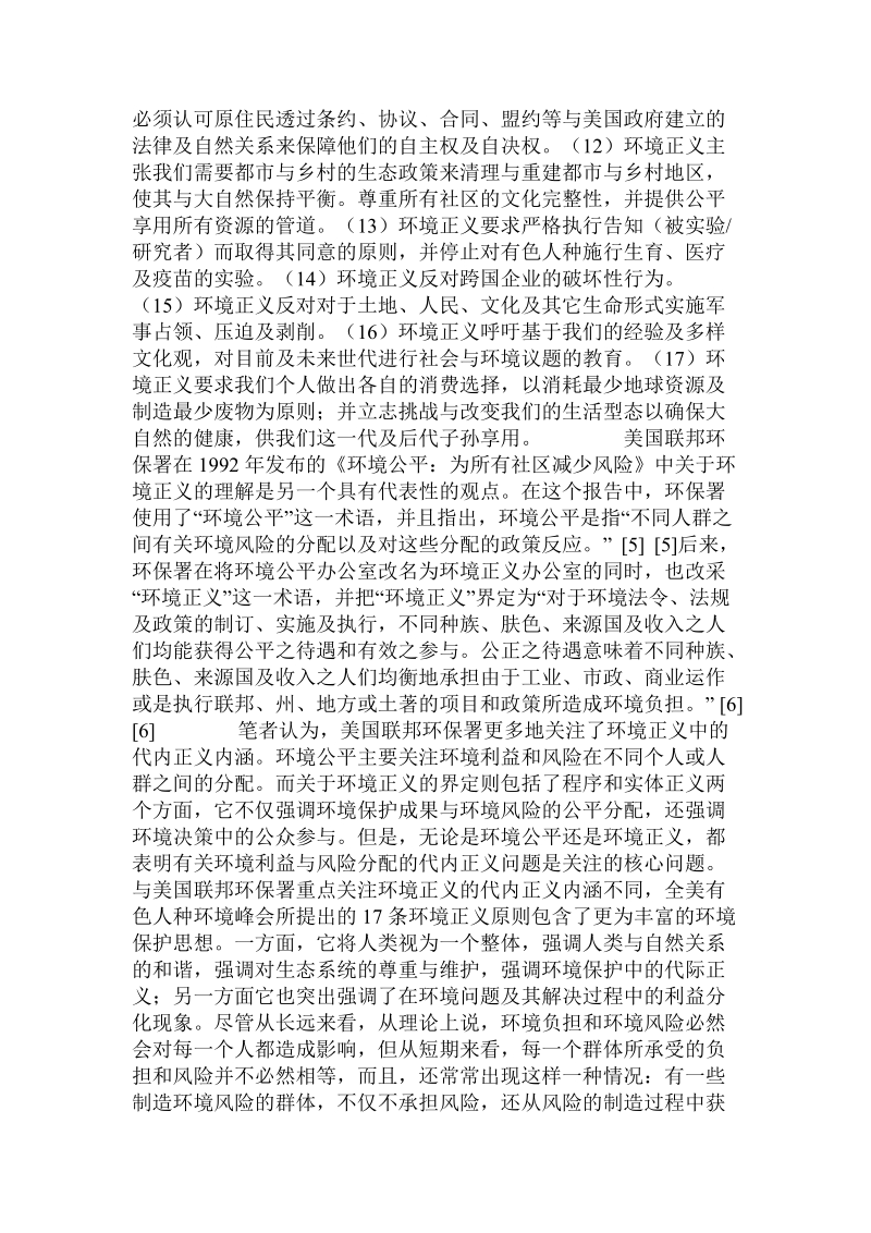 美国环境正义运动及其对我国环境法学基础理论研究的启示.doc_第3页