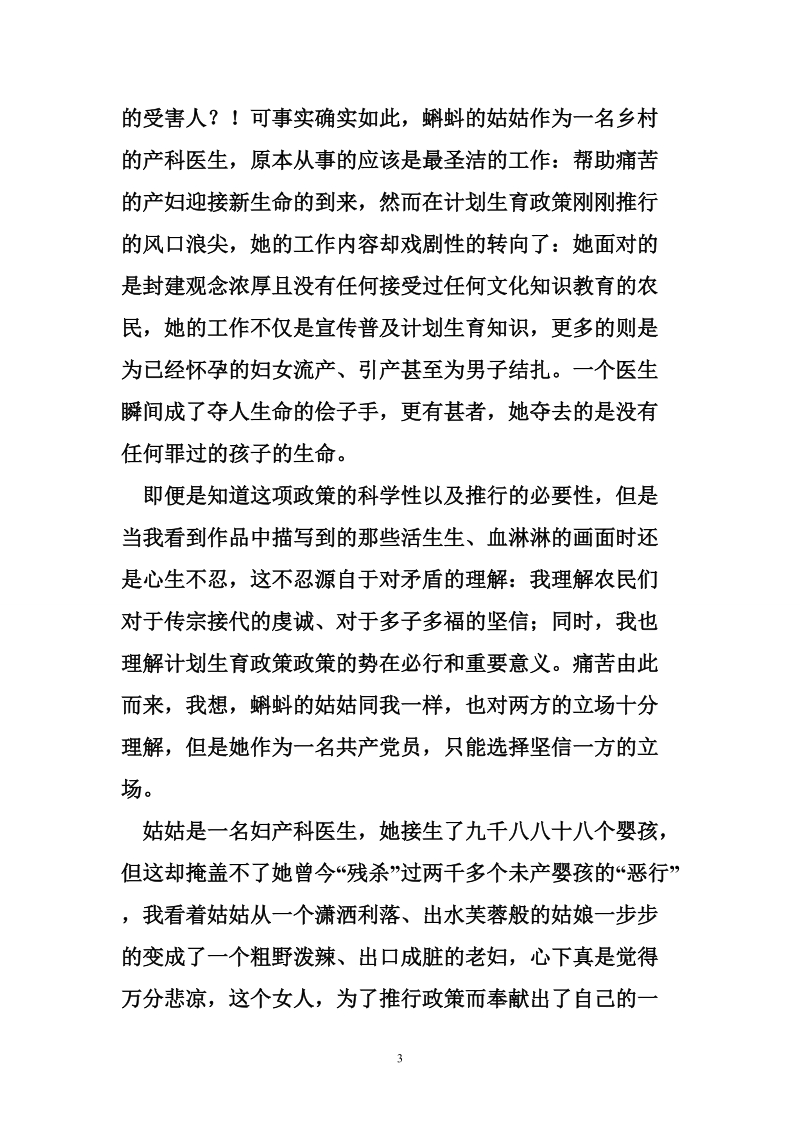 莫言蛙读后感 莫言《蛙》读后感——有关生育问题.doc_第3页