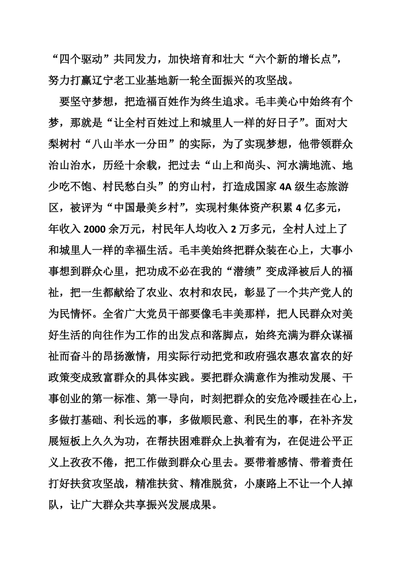 毛丰美实干促振兴体会,学习毛丰美实干精神心得体会.doc_第3页