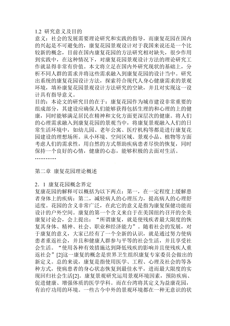 某花园景观设计方法概述.doc_第2页