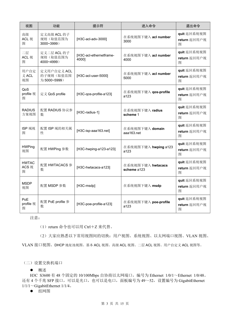 8 实验八 交换机应用一.doc_第3页