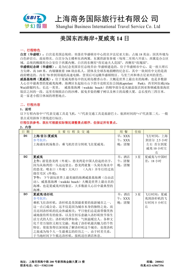 美国东西海岸 夏威夷14日.doc_第1页