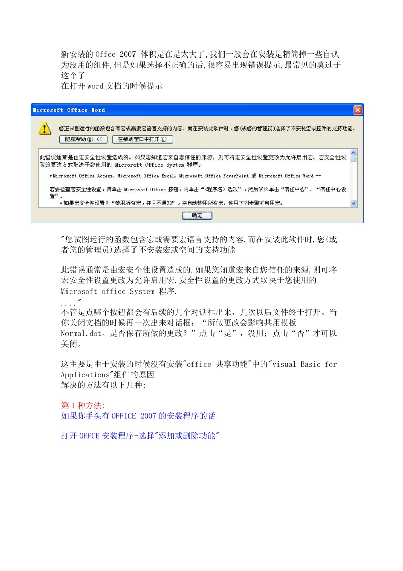 office2007打开word提示您试图运行的函数包含宏或需要宏语言支持的内容的解决方案.doc_第1页