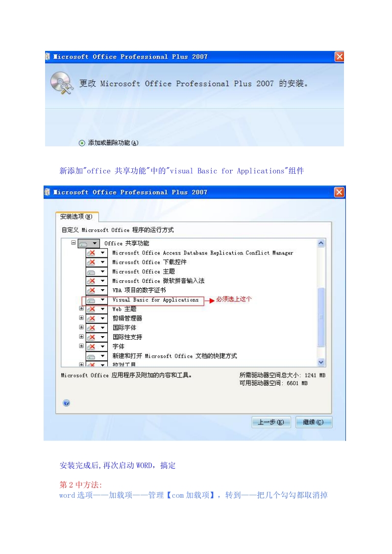 office2007打开word提示您试图运行的函数包含宏或需要宏语言支持的内容的解决方案.doc_第2页