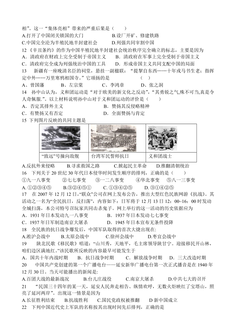 2011年历史期中考试卷.doc_第2页