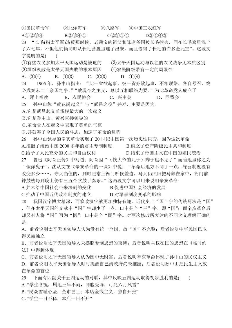 2011年历史期中考试卷.doc_第3页