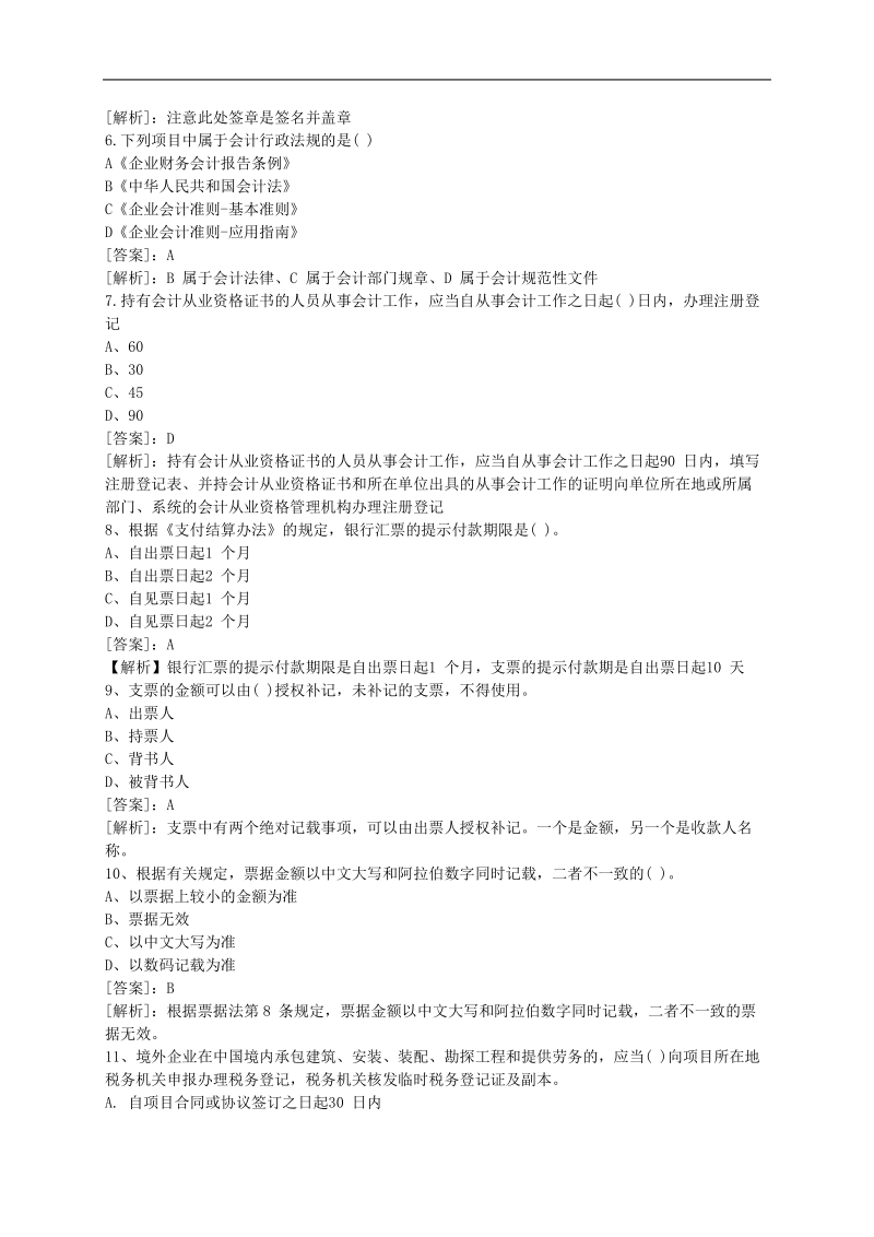 2011年会计从业资格考试资料.doc_第2页