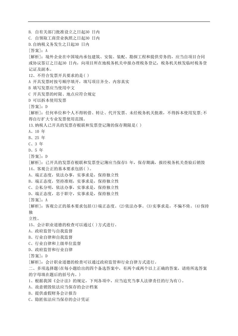 2011年会计从业资格考试资料.doc_第3页