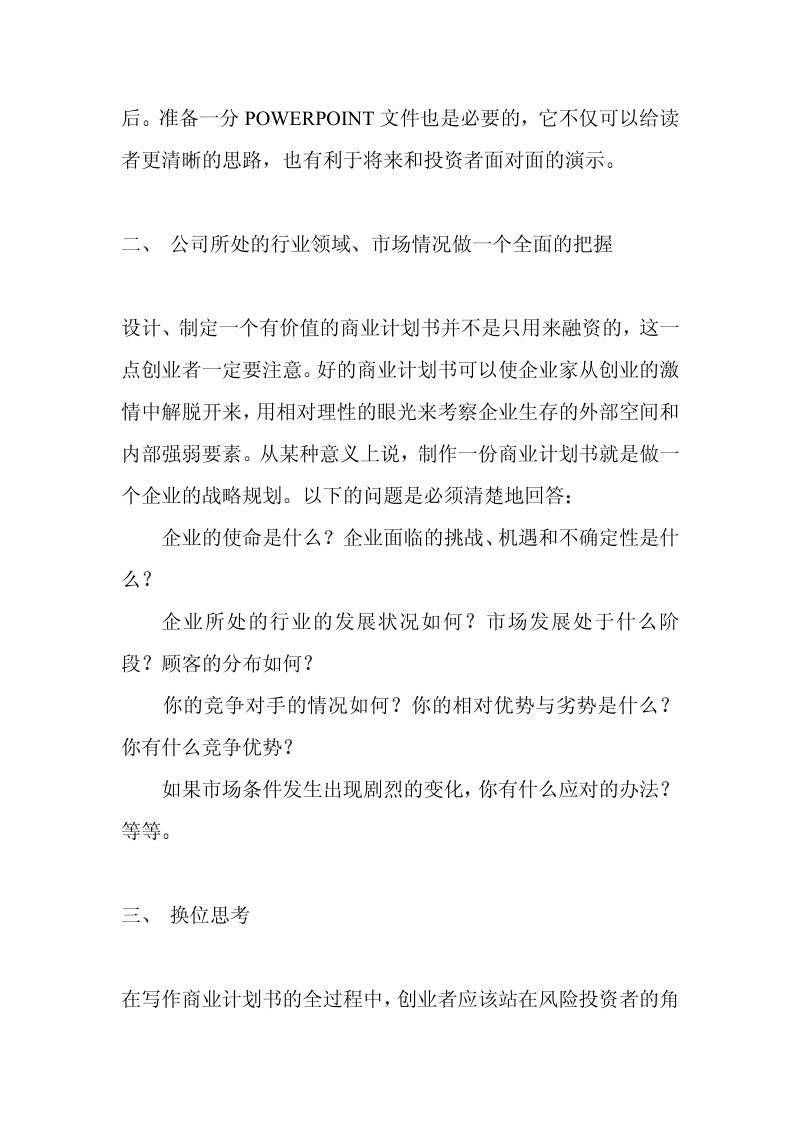 商业计划书成功要素.pdf_第2页