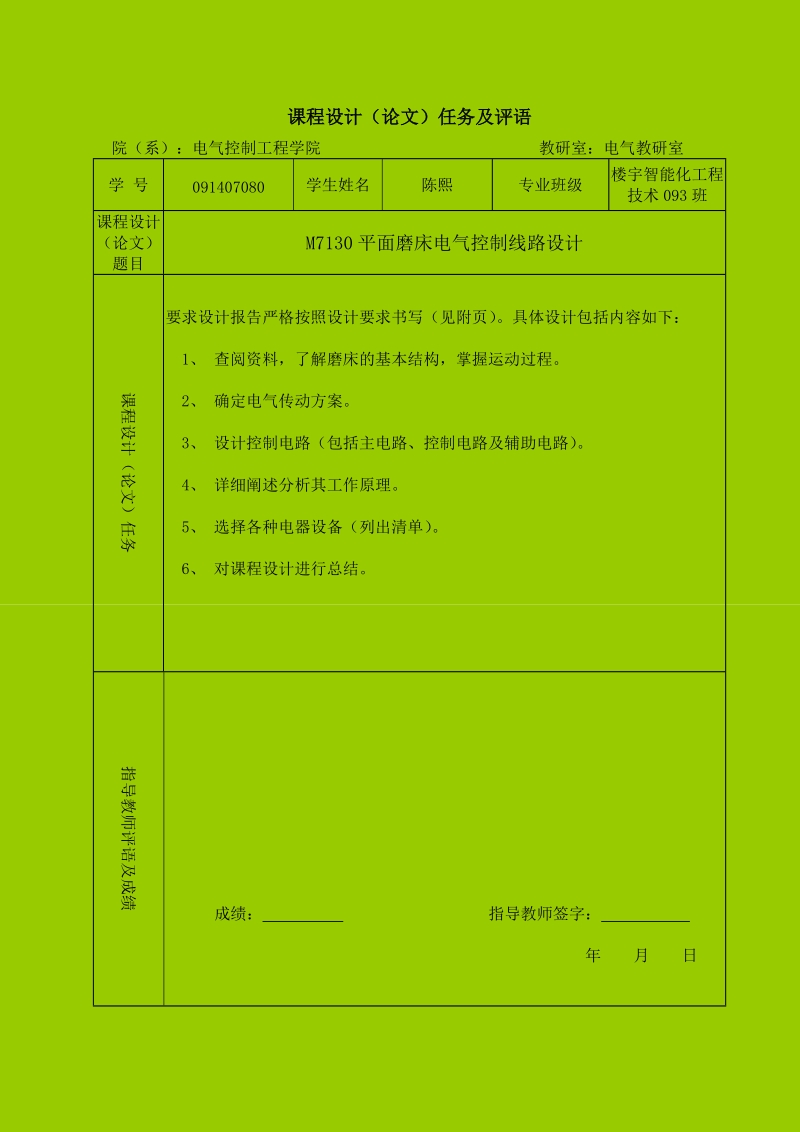 m7130平面磨床电气控制线路设计3.doc_第2页