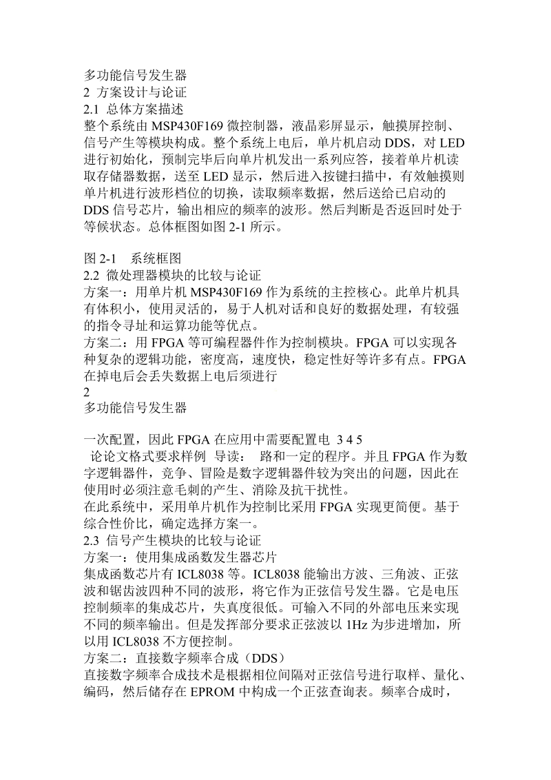 论论文格式要求样例.doc_第2页