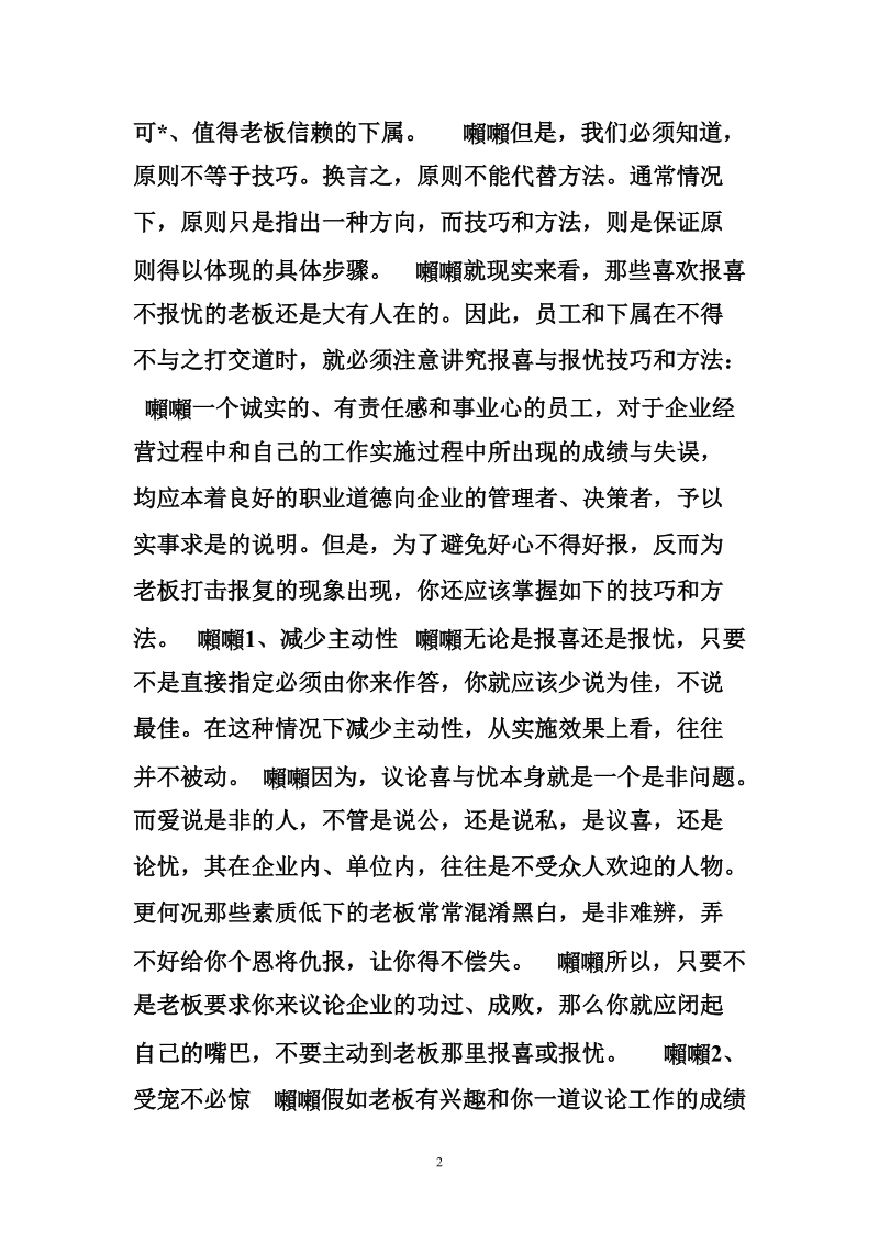 秘书向老板汇报工作的技巧.doc_第2页