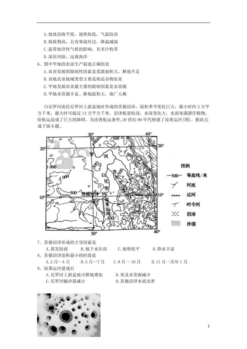 云南省玉溪市玉溪一中2018届高三地理下学期第七次月考试题.doc_第2页