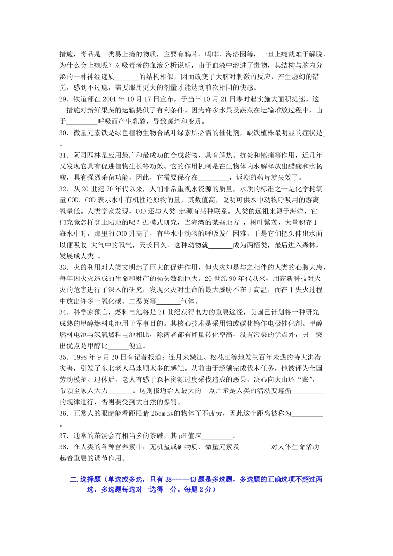 《自然科学基础》期末综合练习二.doc_第3页