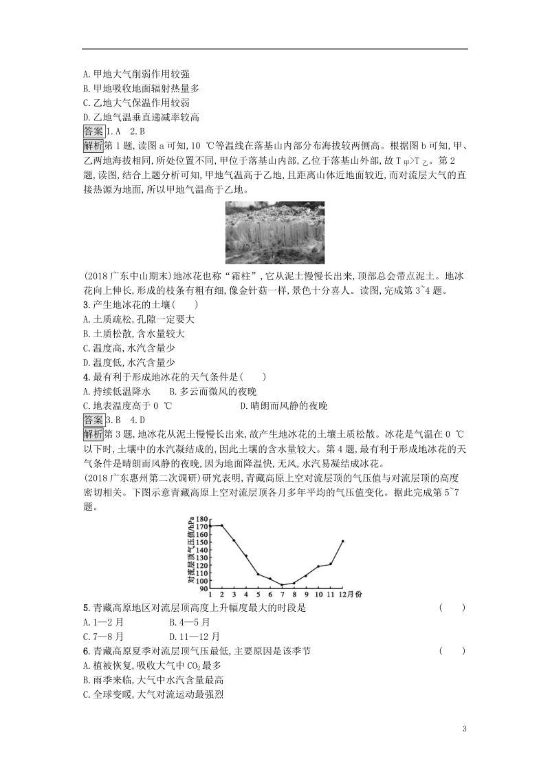 2019年高考地理总复习 专题2 地球上的大气专题训练.doc_第3页