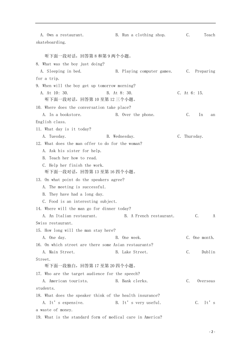 湖北省麻城一中2018届高考英语考冲刺模拟考试试题三.doc_第2页